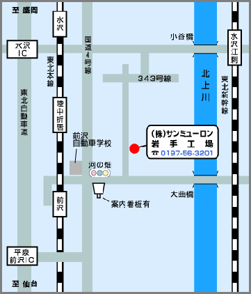 株式会社サンミューロン　岩手工場